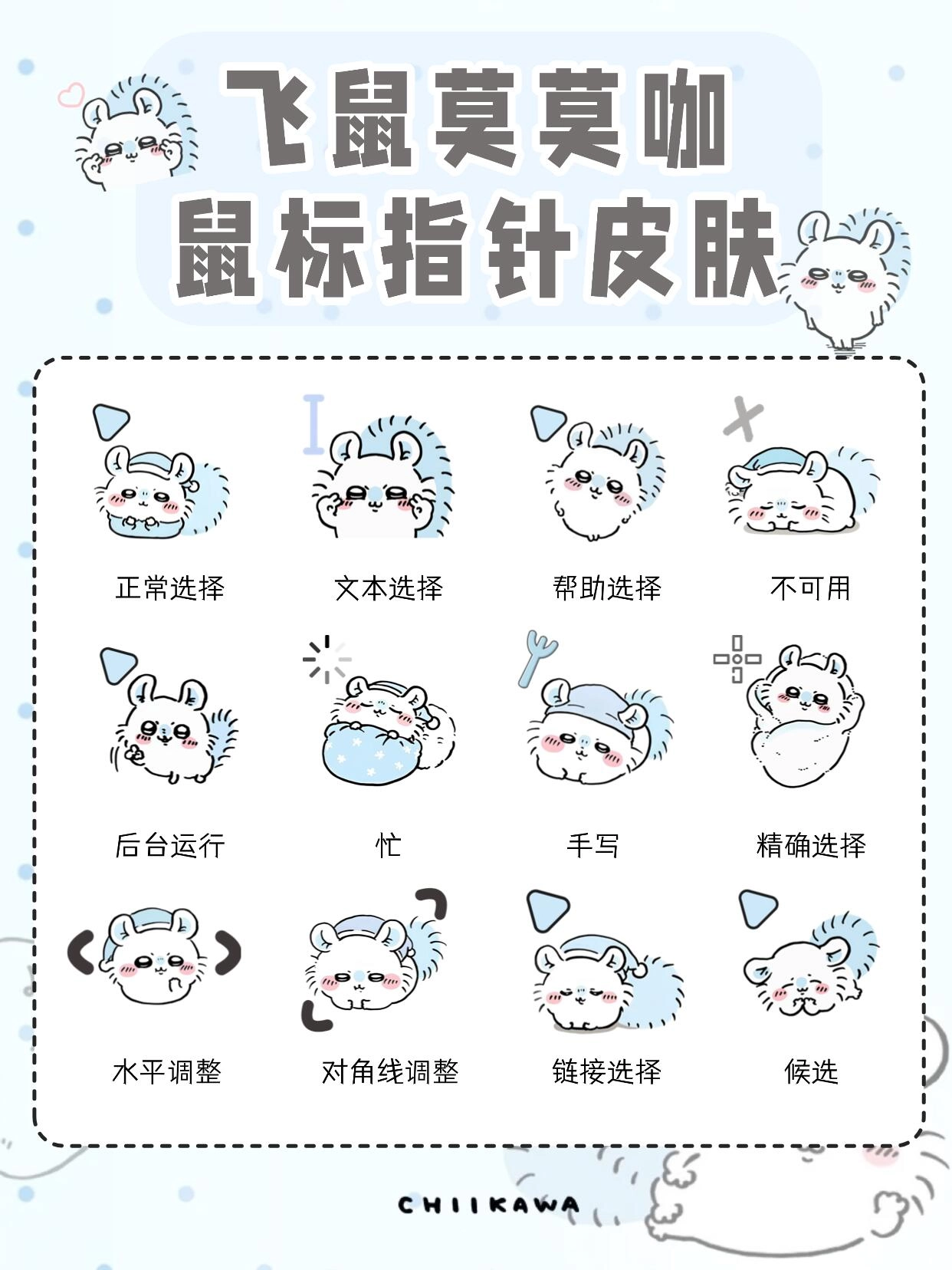 飞鼠指针-莓璃猫