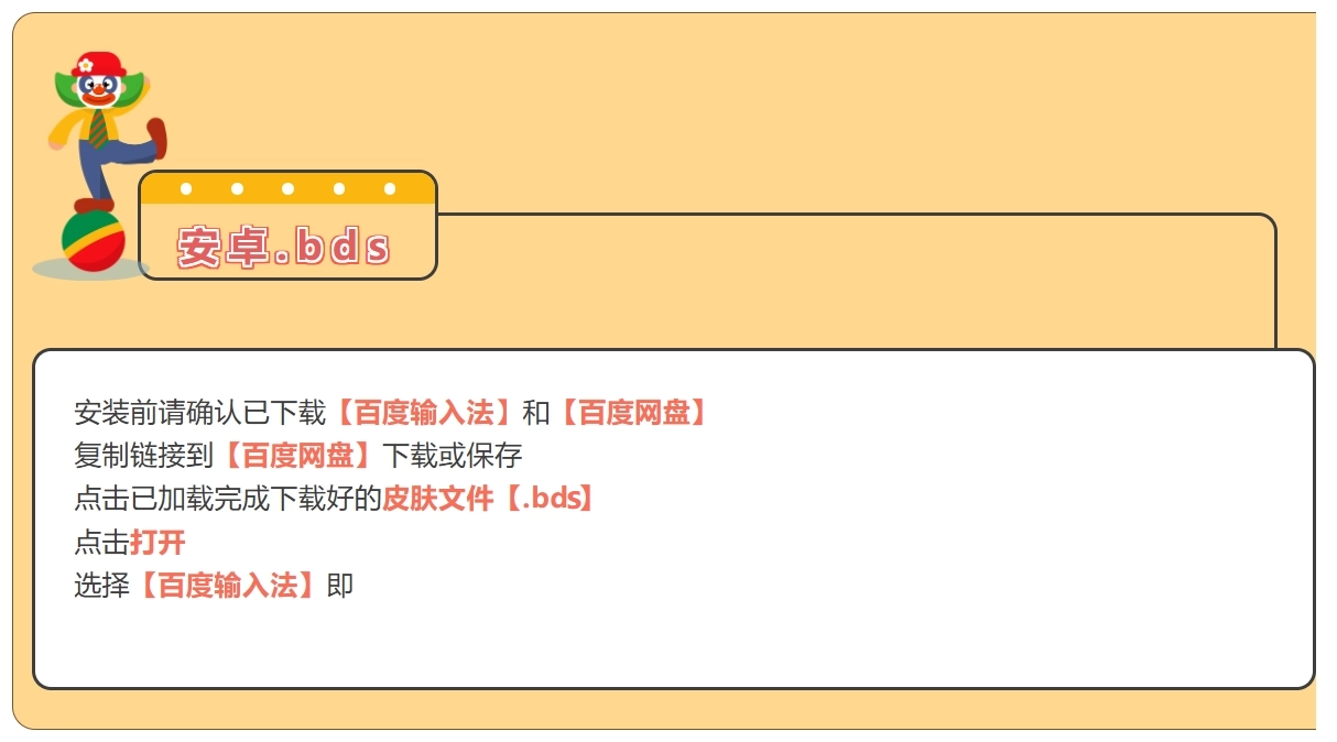 图片[4]-百度键盘皮肤安装教程与搜狗PC输入法皮肤安装教程