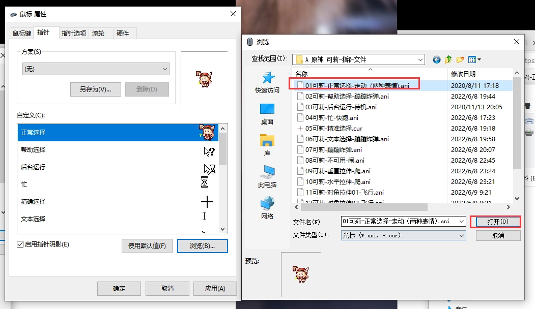 图片[7]-手把手教你安装自定义鼠标指针（解决无效问题） - 莓璃猫设计站
