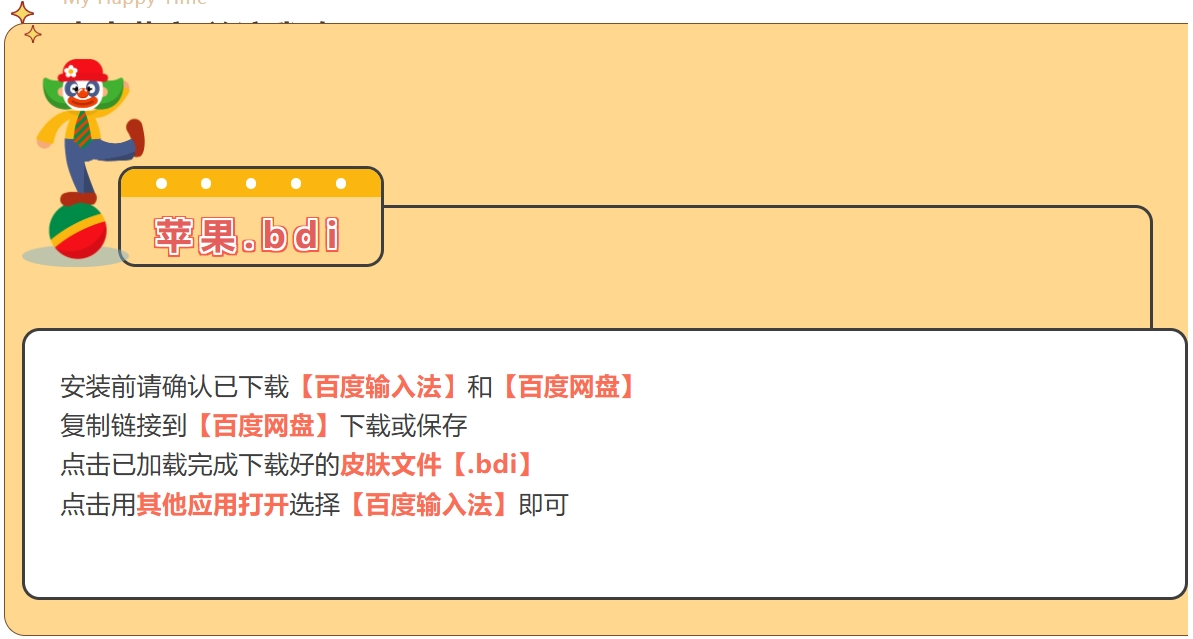 图片[3]-百度键盘皮肤安装教程与搜狗PC输入法皮肤安装教程