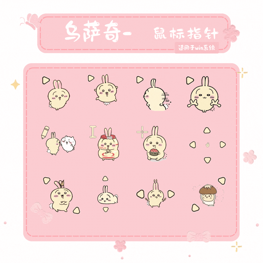 吉伊卡哇chiikawa乌萨奇›鼠标指针皮肤-莓璃猫