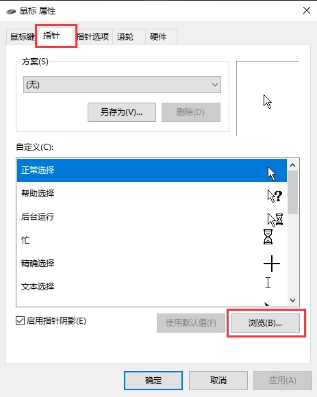 图片[6]-手把手教你安装自定义鼠标指针（解决无效问题） - 莓璃猫设计站