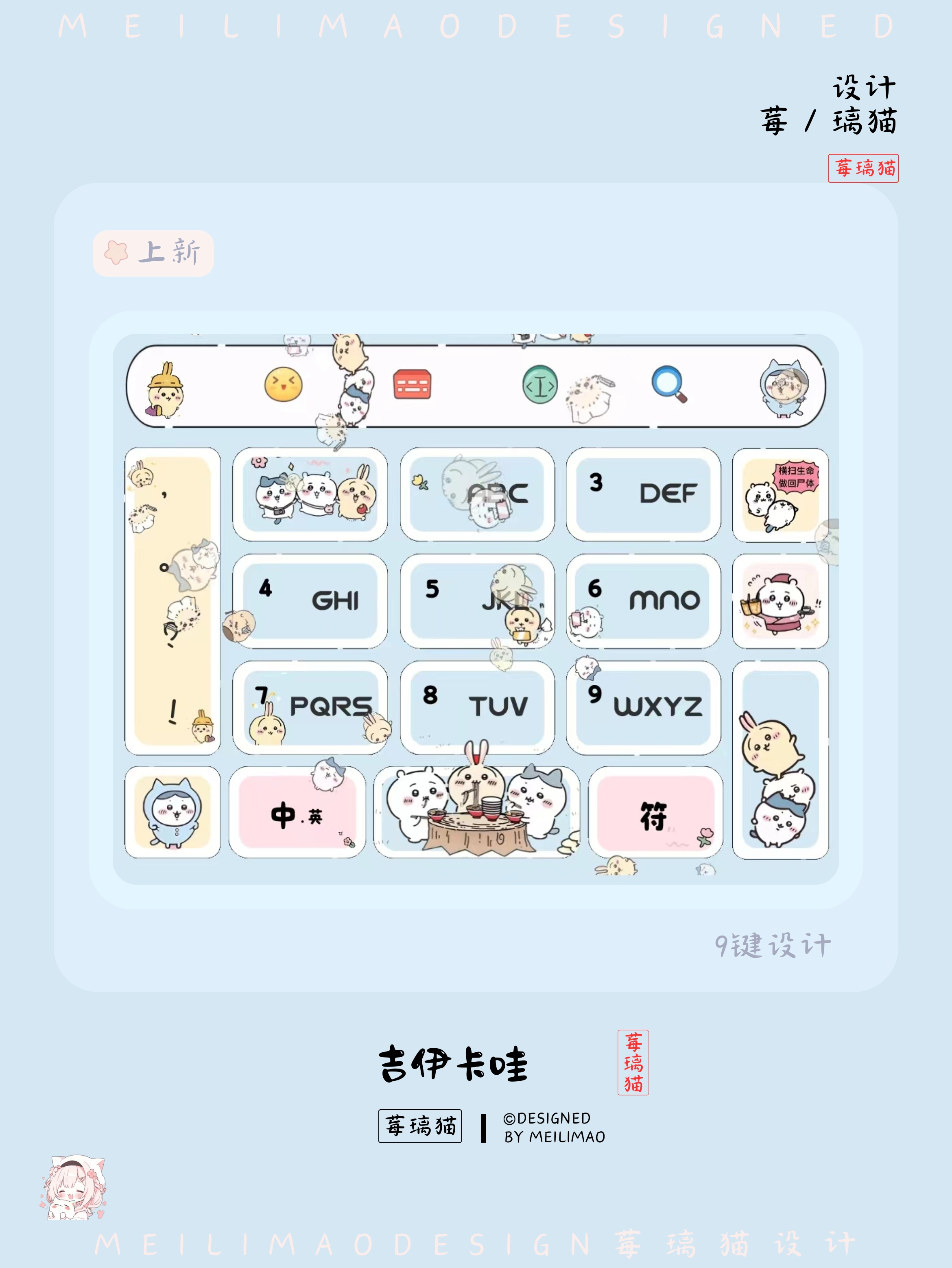 吉伊卡哇›输入法键盘皮肤-莓璃猫