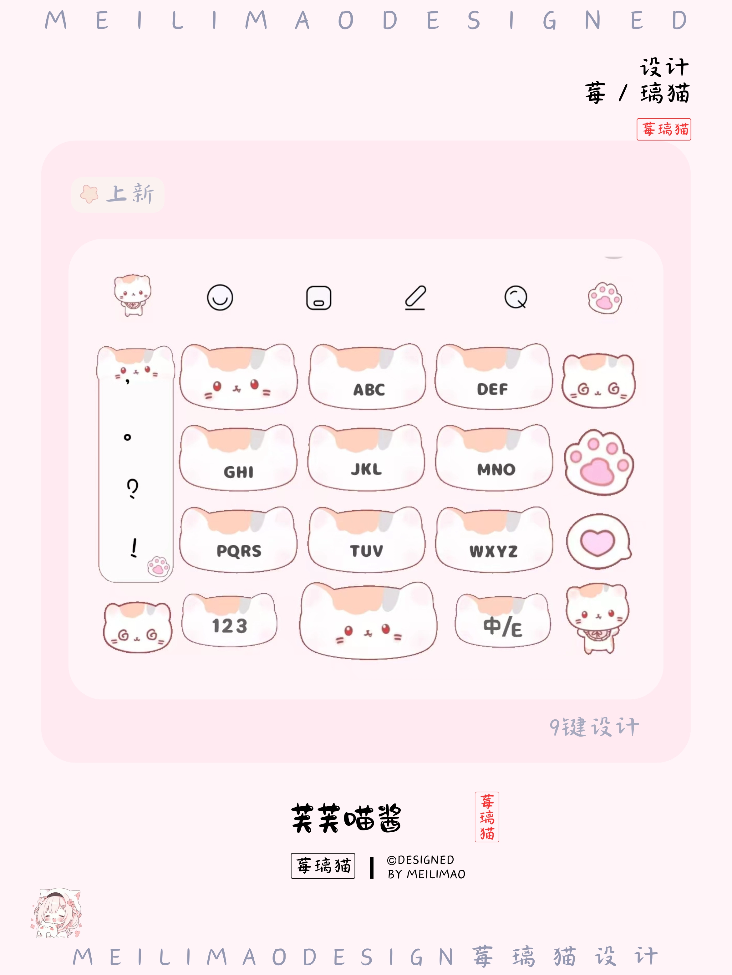 芙芙喵酱›输入法键盘皮肤-莓璃猫