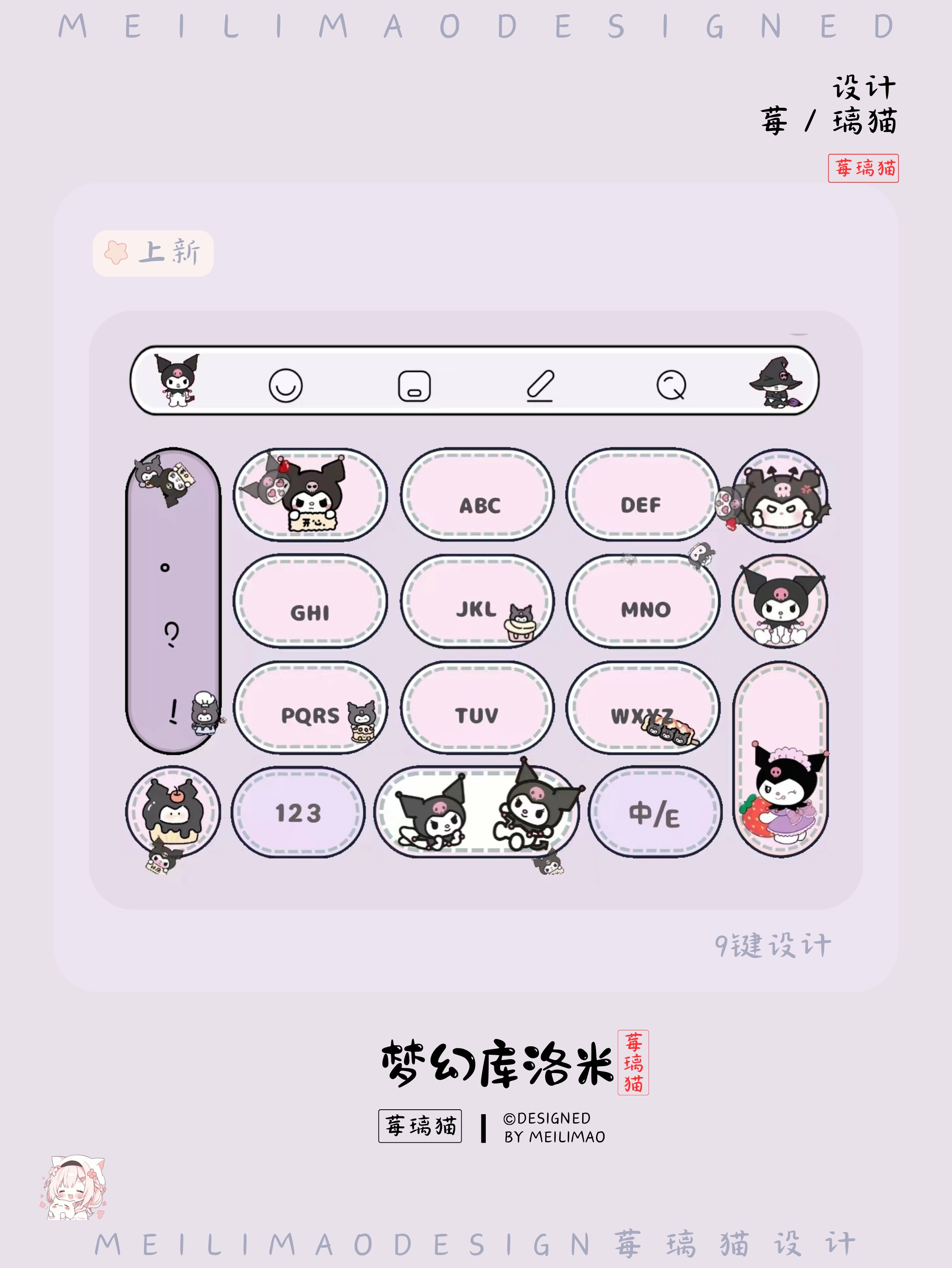 梦幻库洛米›输入法键盘皮肤-莓璃猫