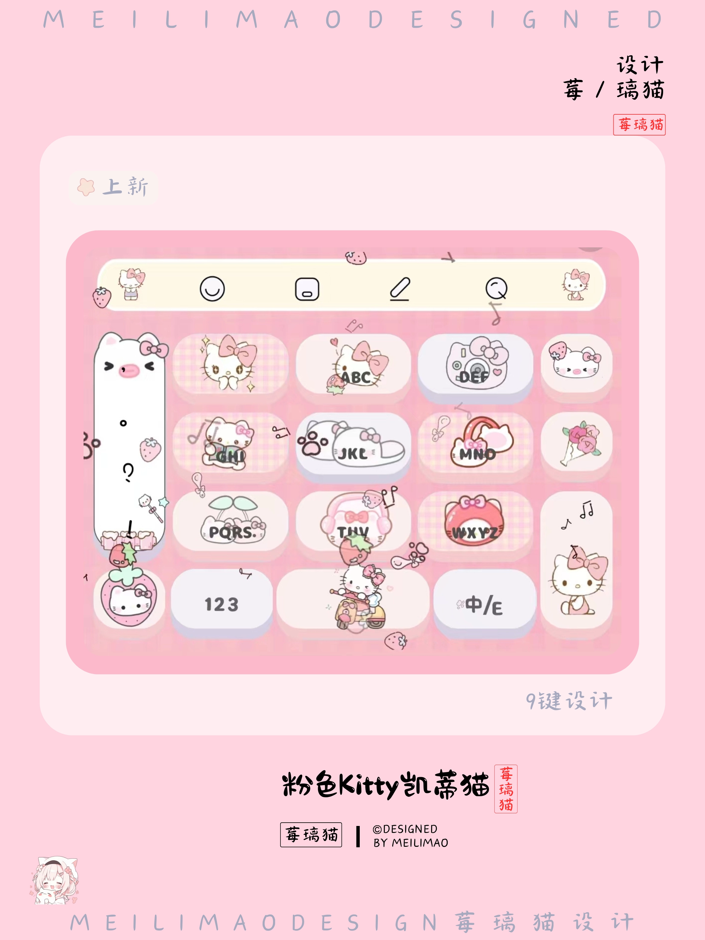 kitty凯蒂猫›输入法键盘皮肤-莓璃猫