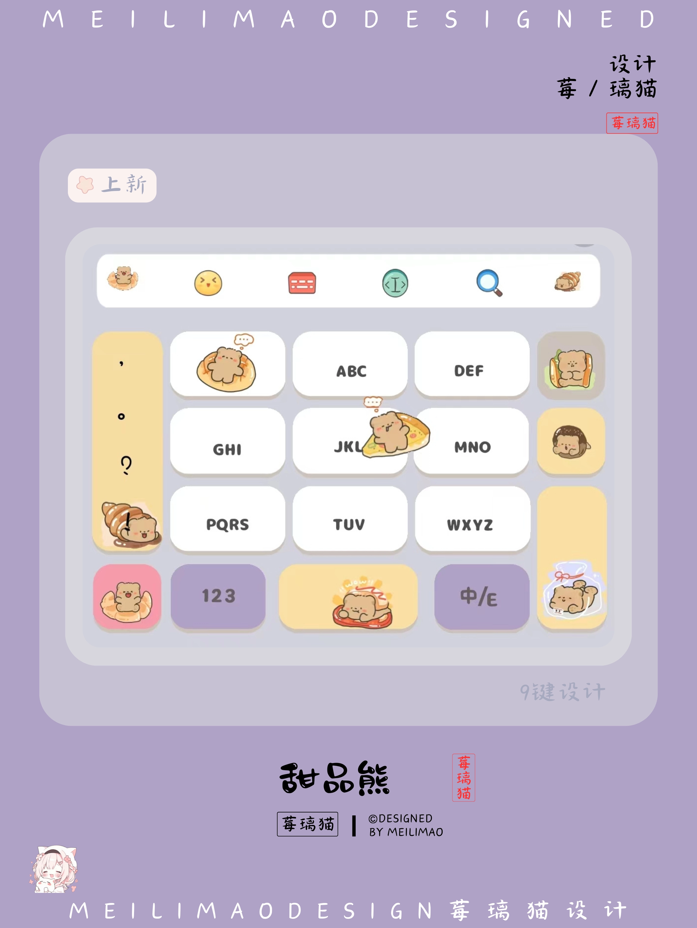 甜品熊›输入法键盘皮肤-莓璃猫