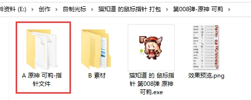 图片[1]-手把手教你安装自定义鼠标指针（解决无效问题） - 莓璃猫设计站