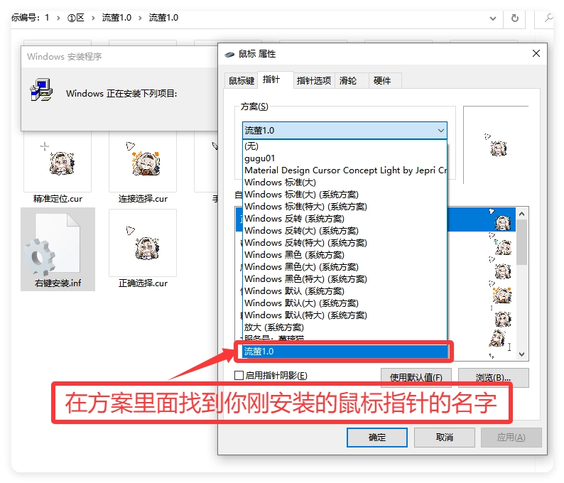 图片[5]-鼠标指针安装详细图文教程带视频教程