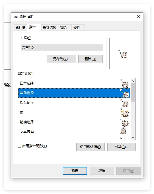 图片[7]-鼠标指针安装详细图文教程带视频教程