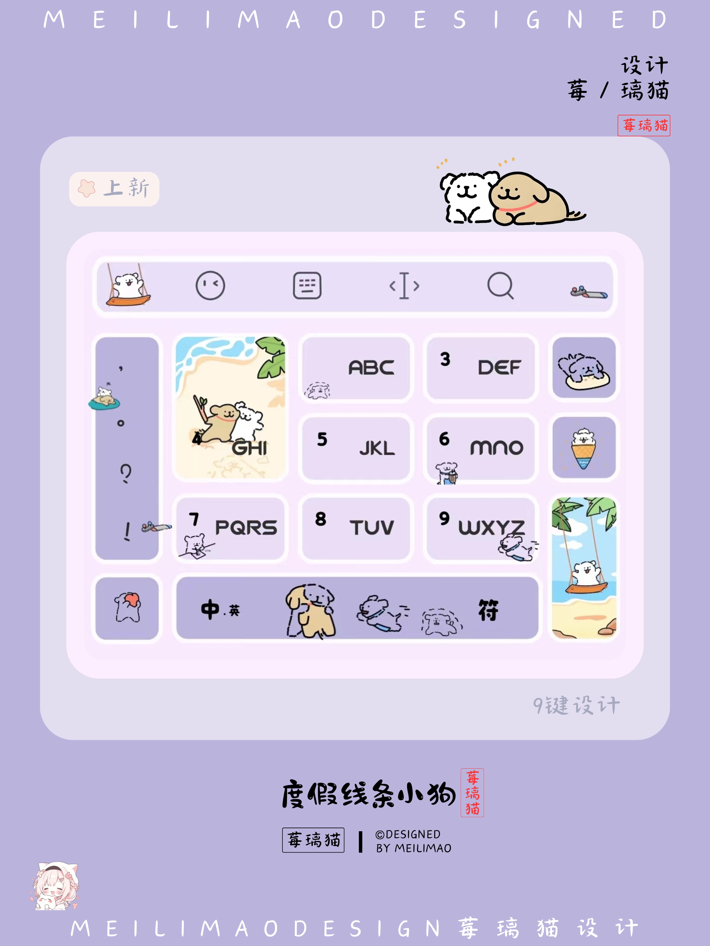 线条小狗›输入法键盘皮肤-莓璃猫