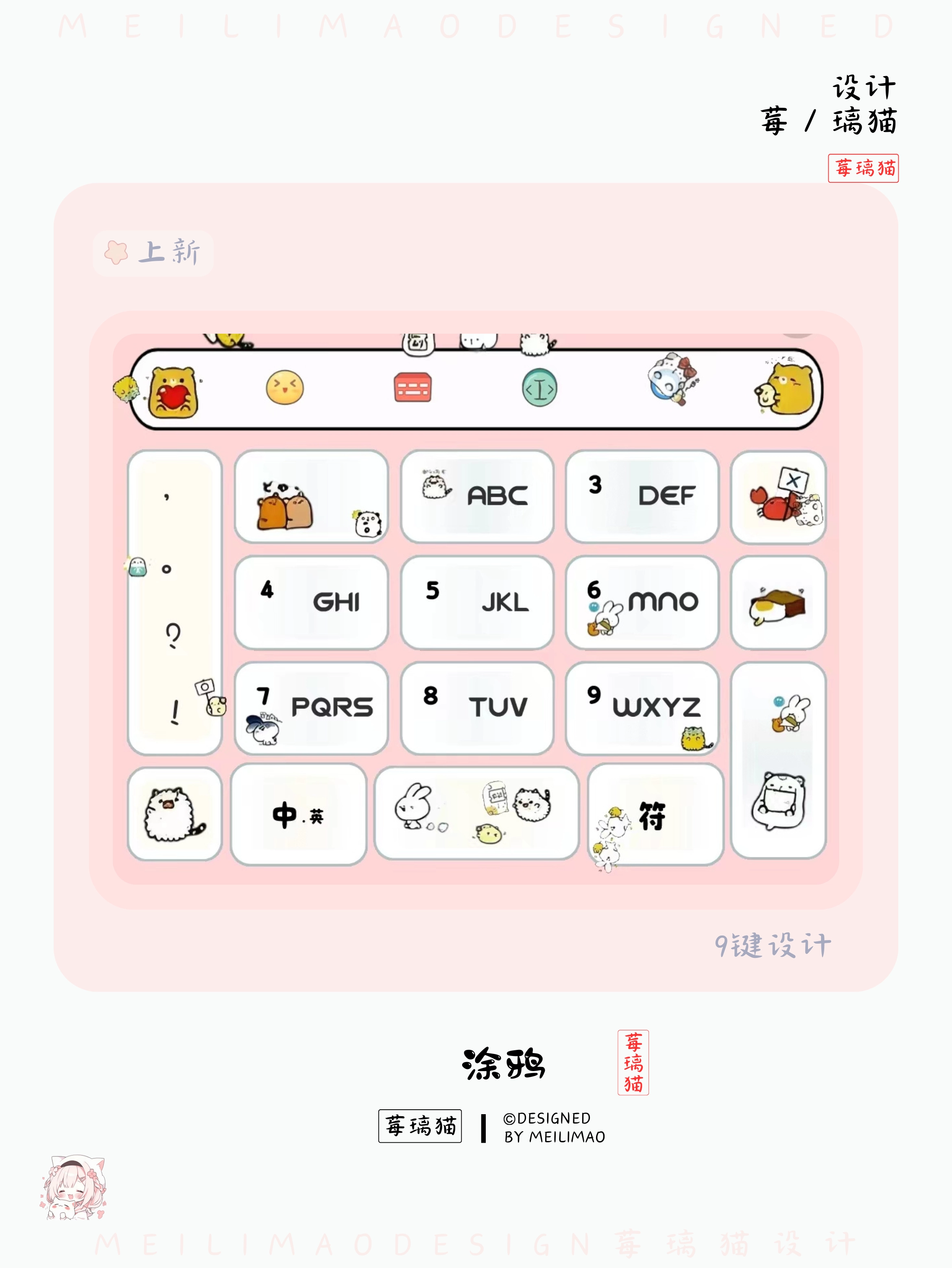 涂鸦›输入法键盘皮肤-莓璃猫