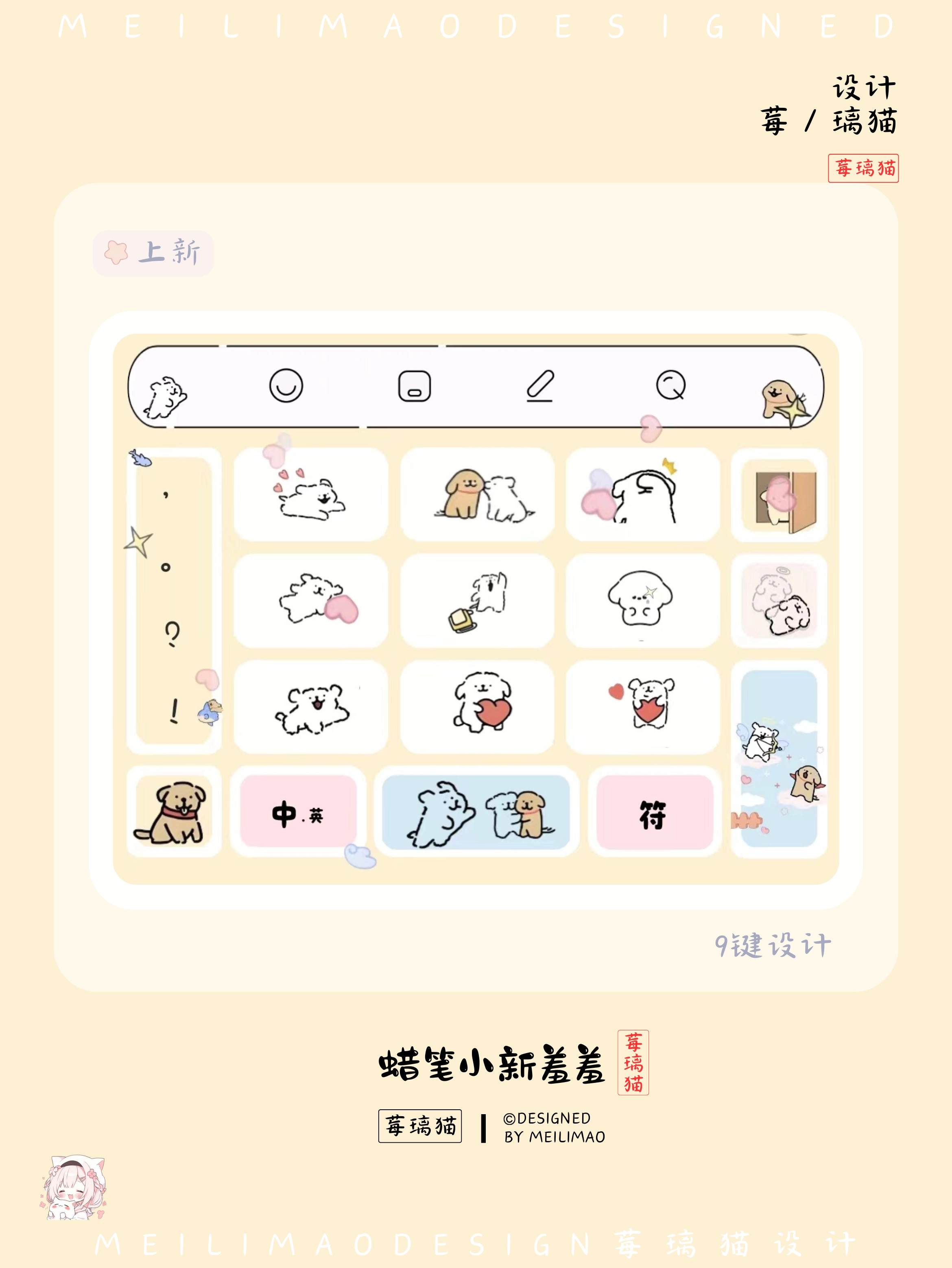 线狗条盲打›输入法键盘皮肤-莓璃猫