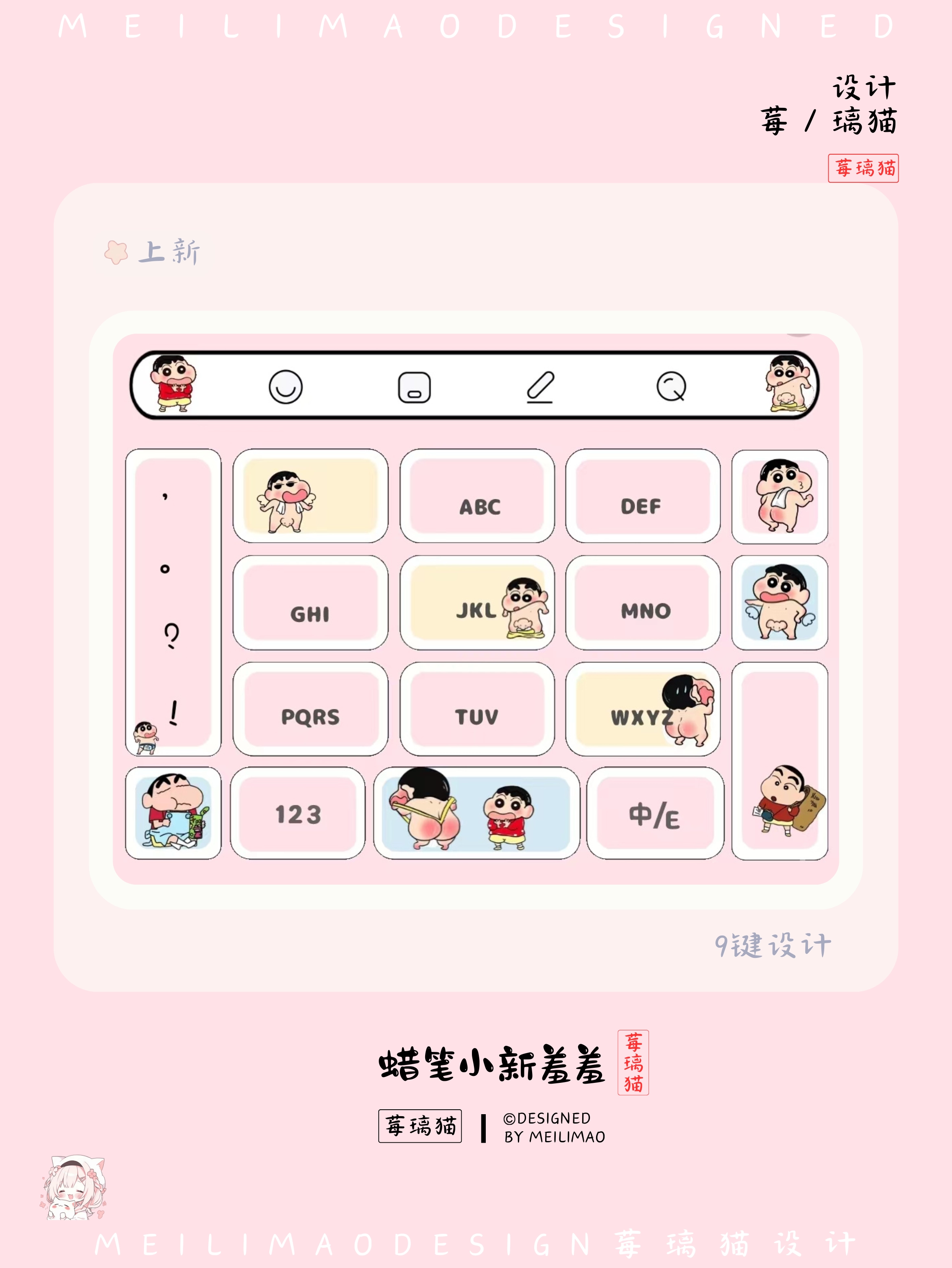 蜡笔小新羞羞›输入法键盘皮肤-莓璃猫