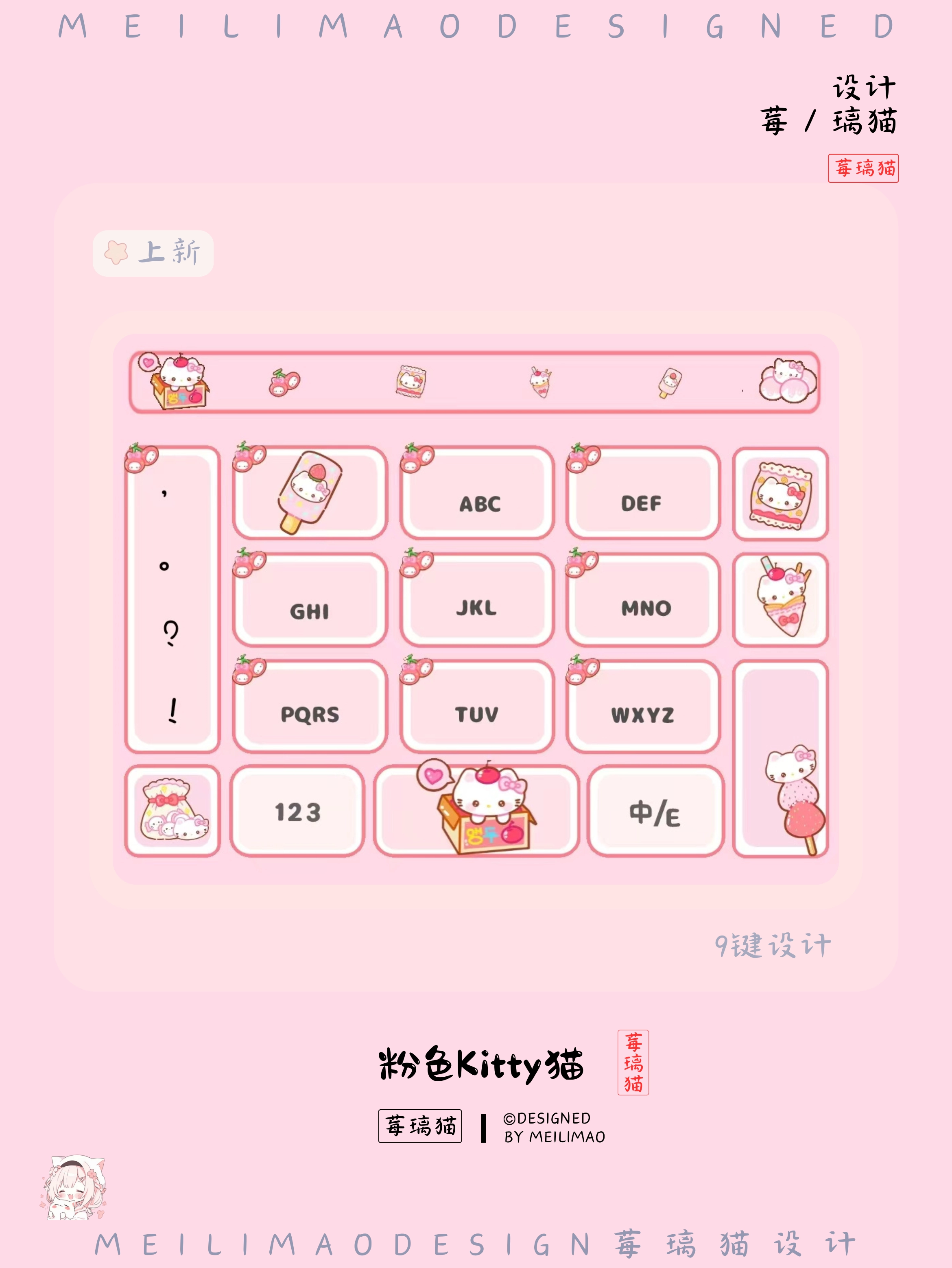 粉色Kitty猫›输入法键盘皮肤-莓璃猫