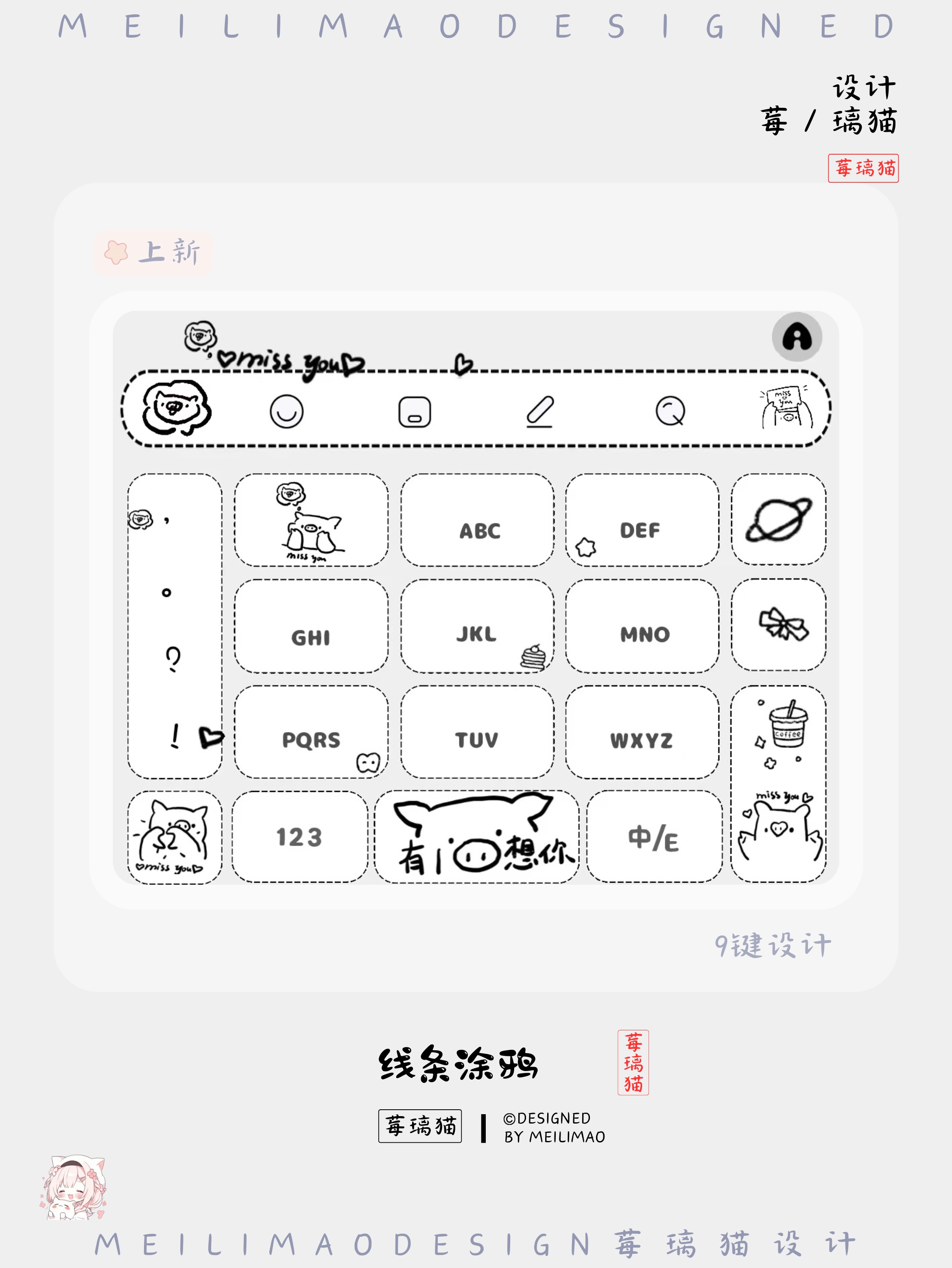 线条涂鸦›输入法键盘皮肤-莓璃猫