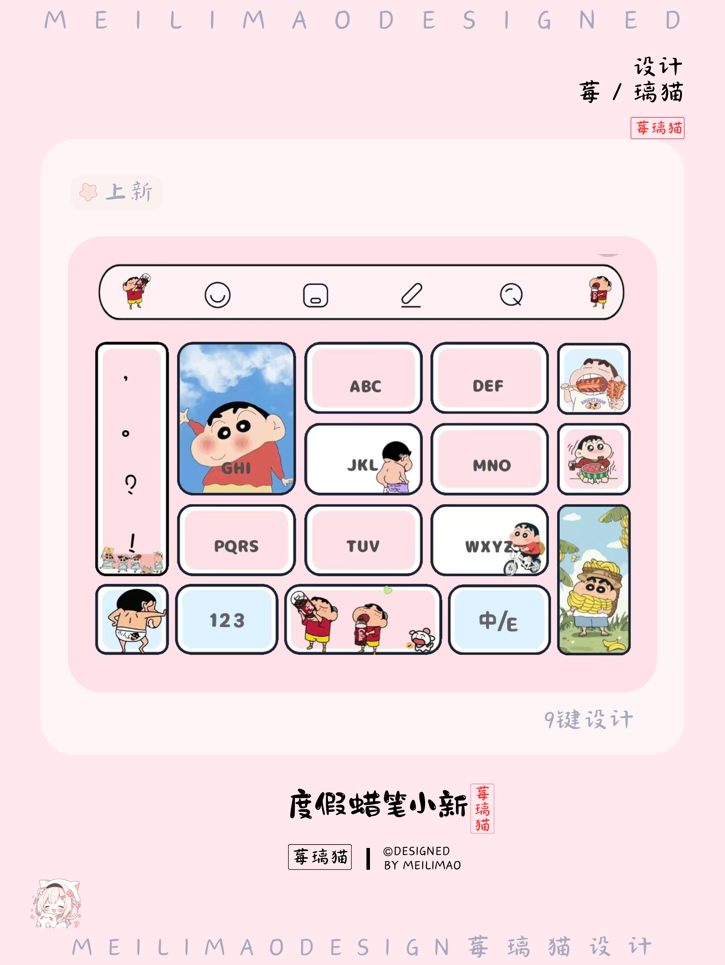 蜡笔小新›输入法键盘皮肤-莓璃猫