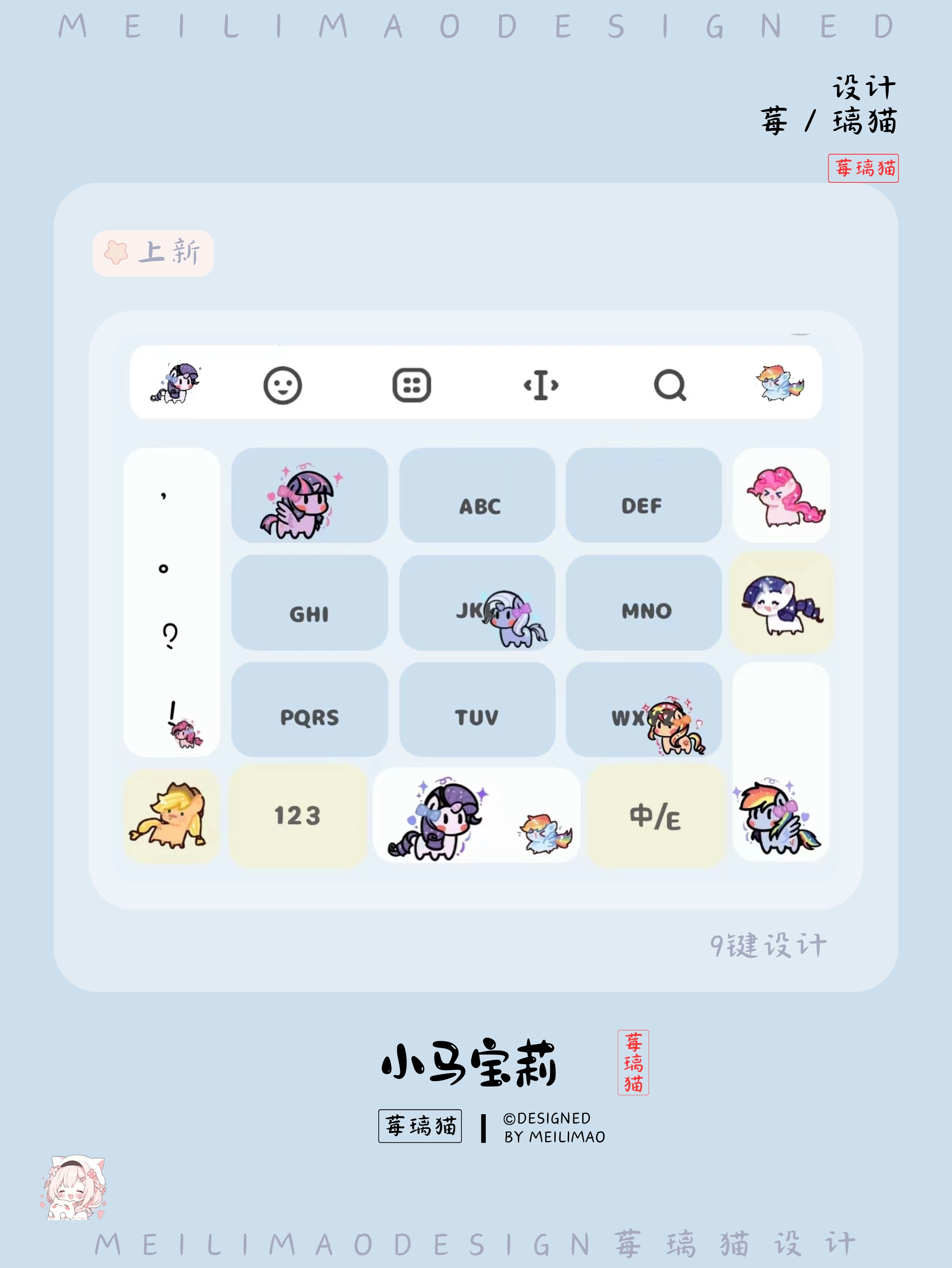 小马宝莉›输入法键盘皮肤-莓璃猫