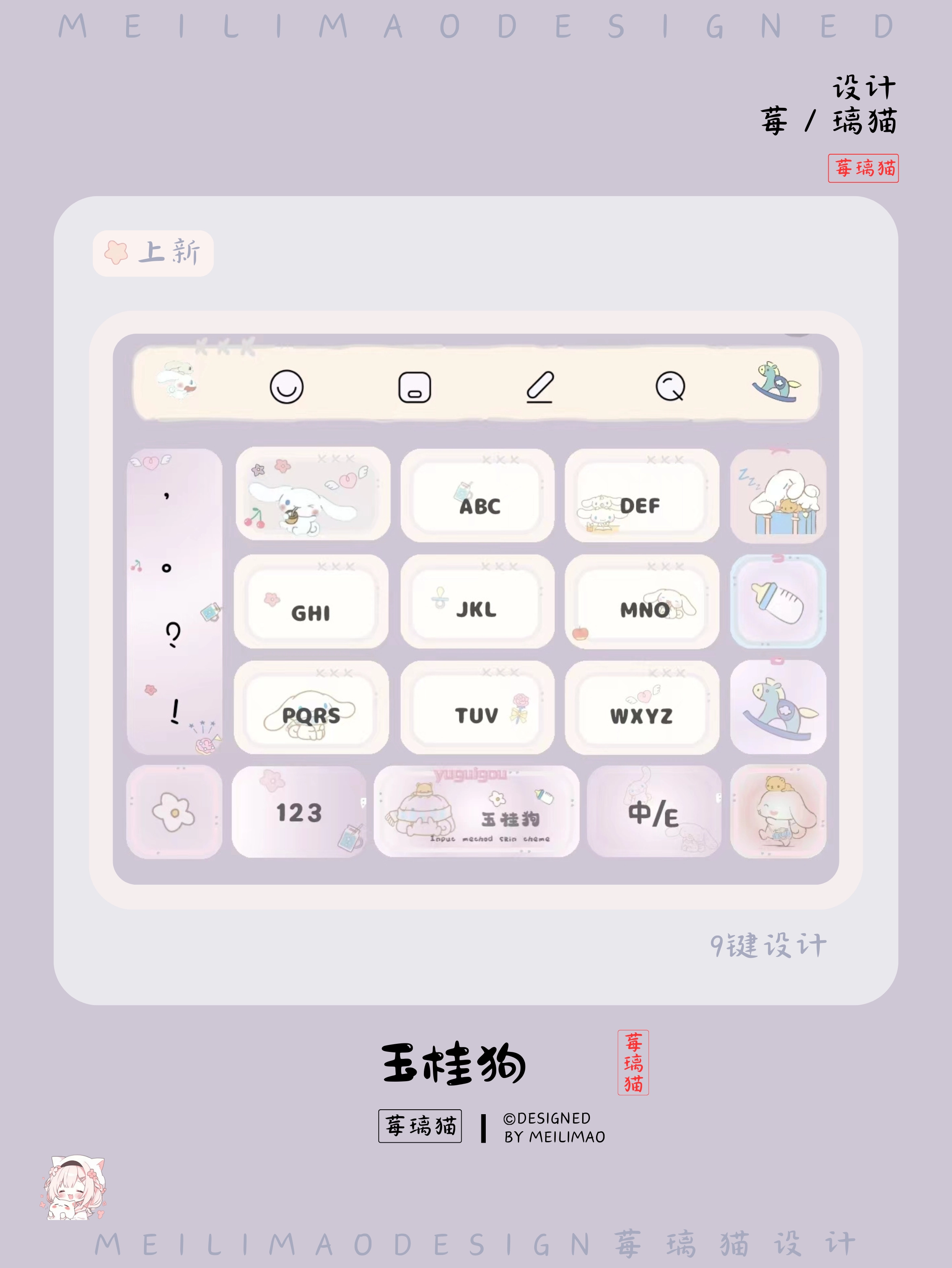 玉桂狗›输入法键盘皮肤-莓璃猫