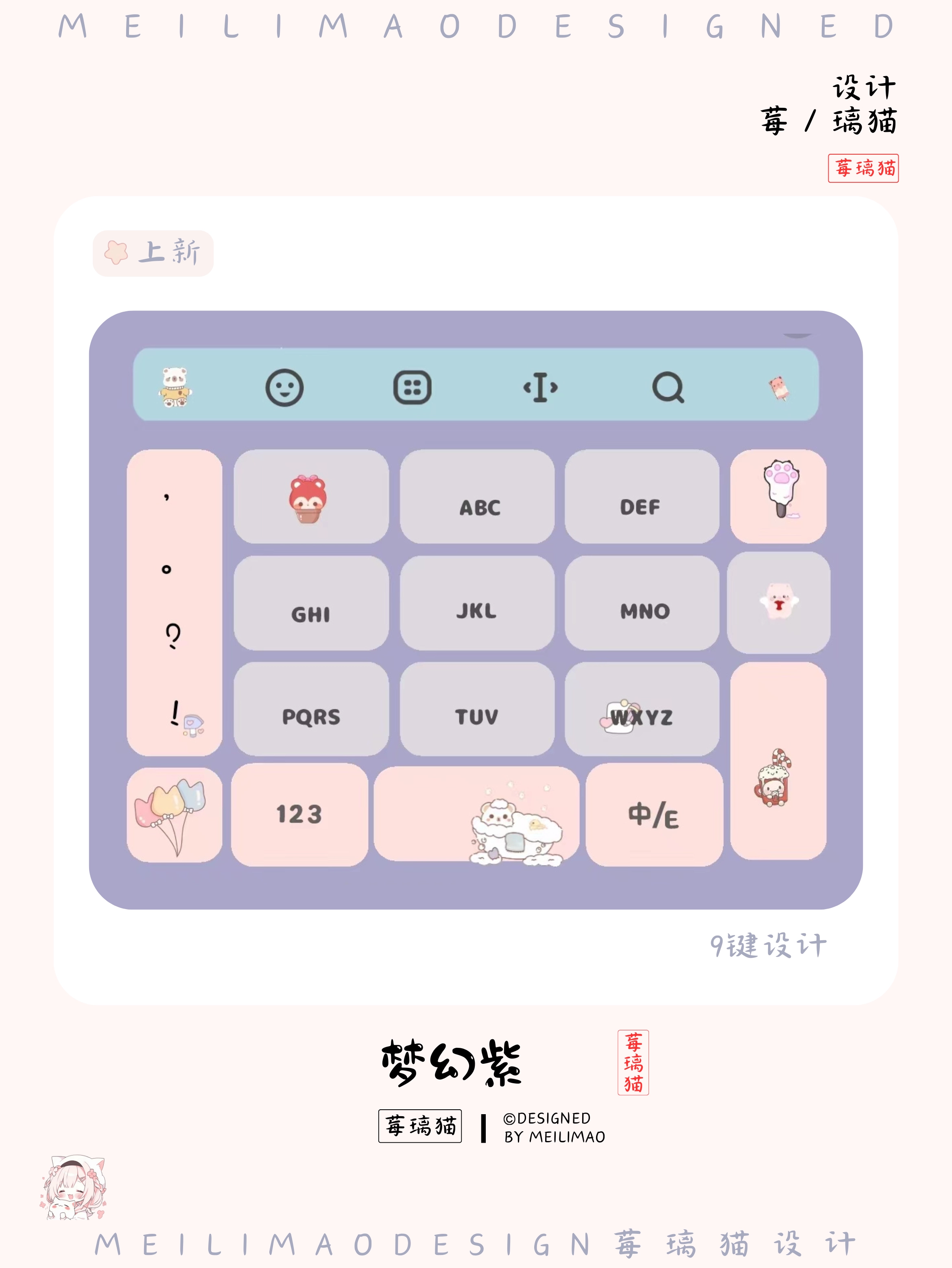 梦幻紫›输入法键盘皮肤-莓璃猫