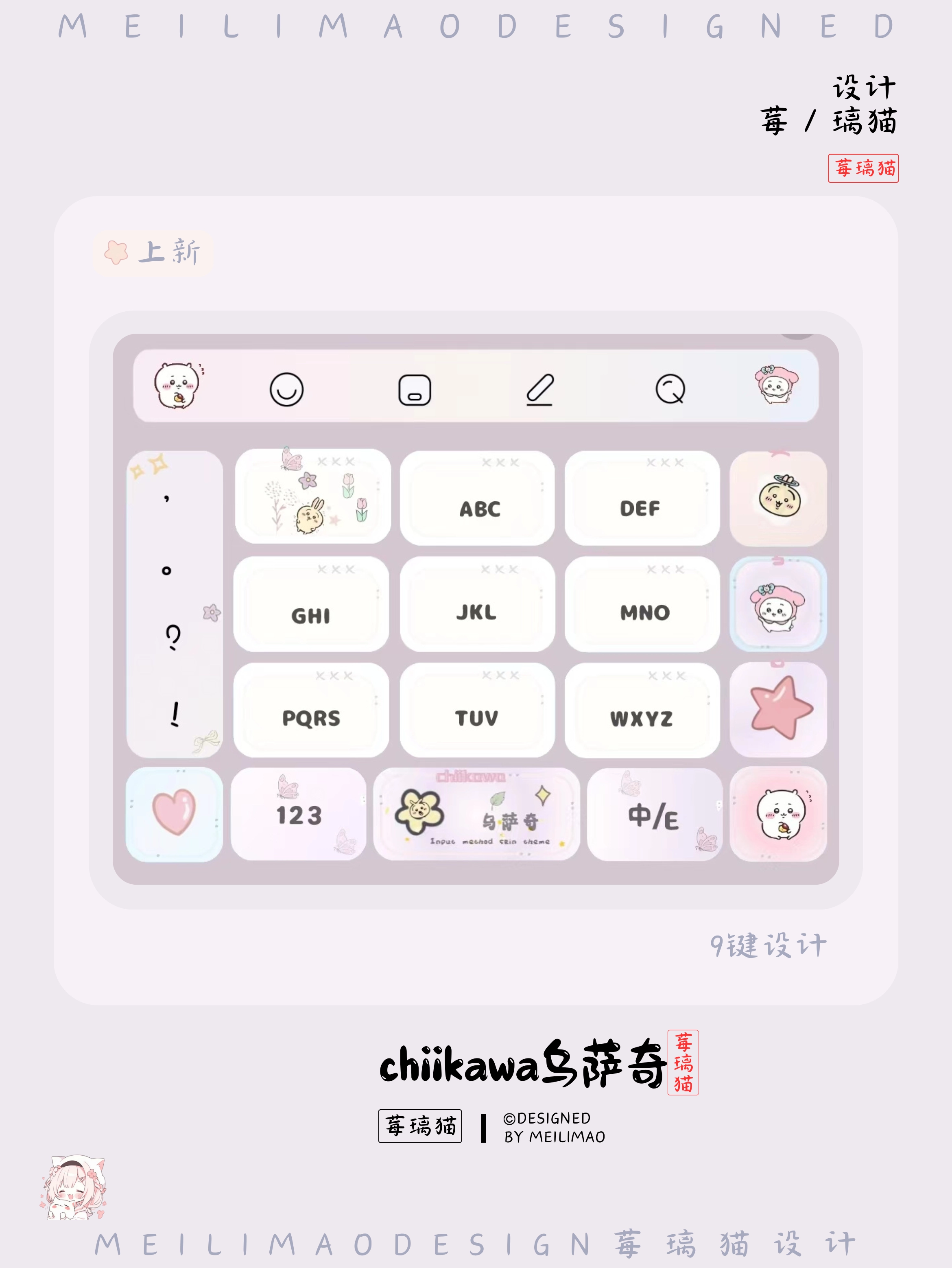 吉伊卡哇chiikawa乌萨奇›输入法键盘皮肤-莓璃猫