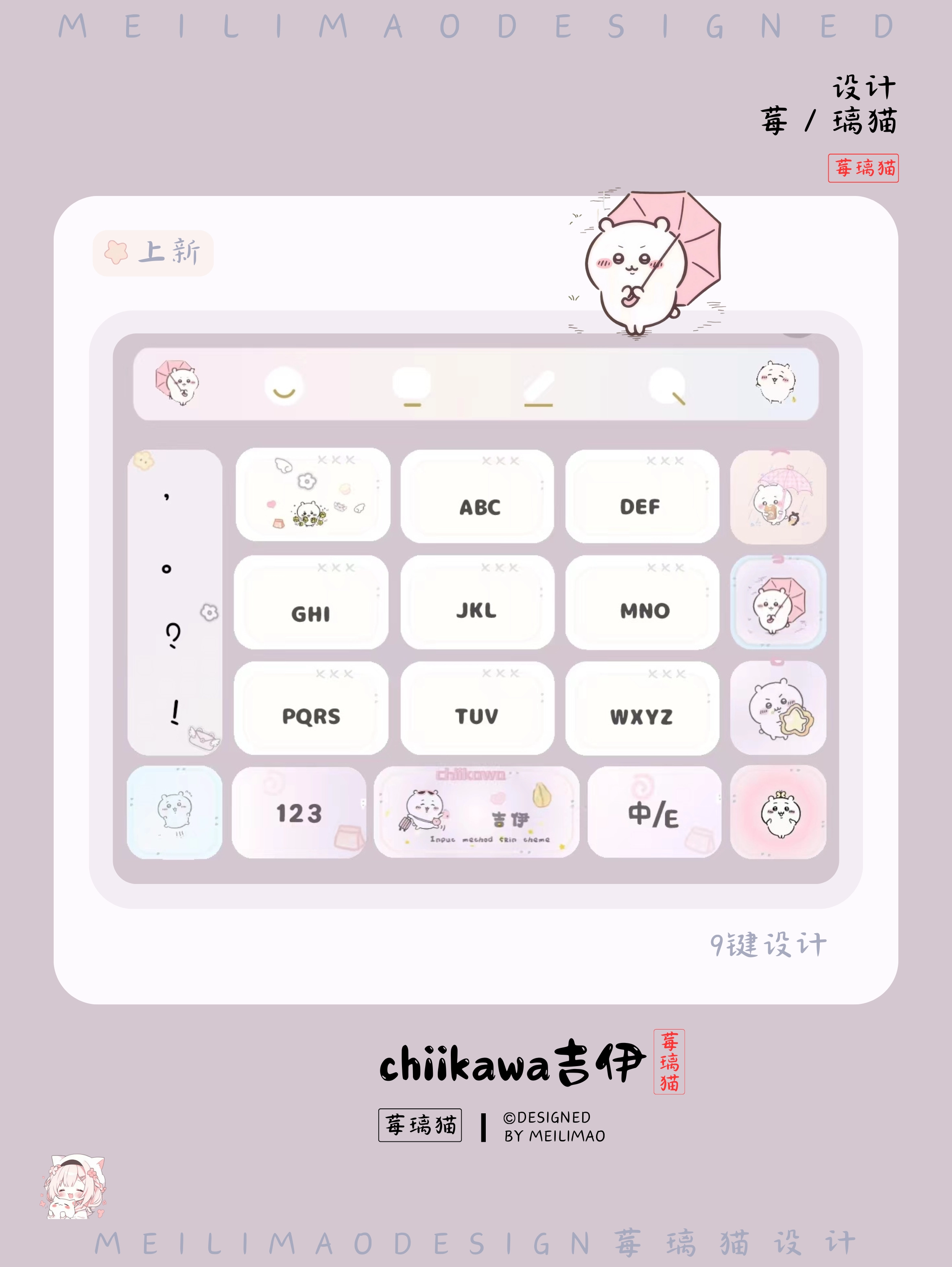吉伊卡哇chiikawa吉伊›输入法键盘皮肤-莓璃猫