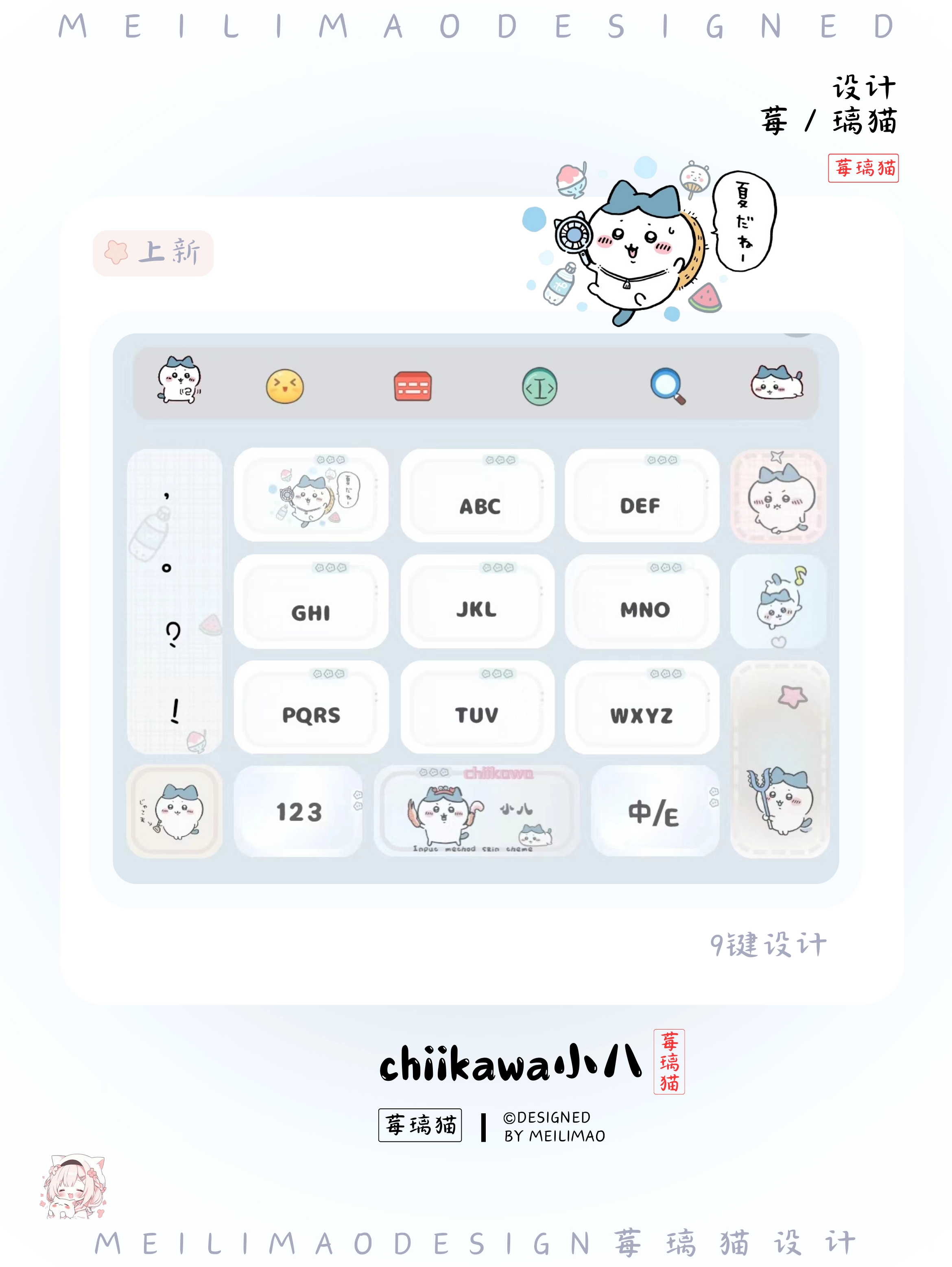 吉伊卡哇chiikawa小八›输入法键盘皮肤-莓璃猫